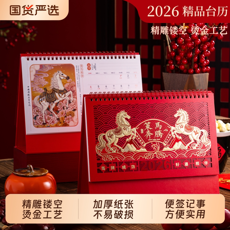 大字台历2026年新款镂空日历