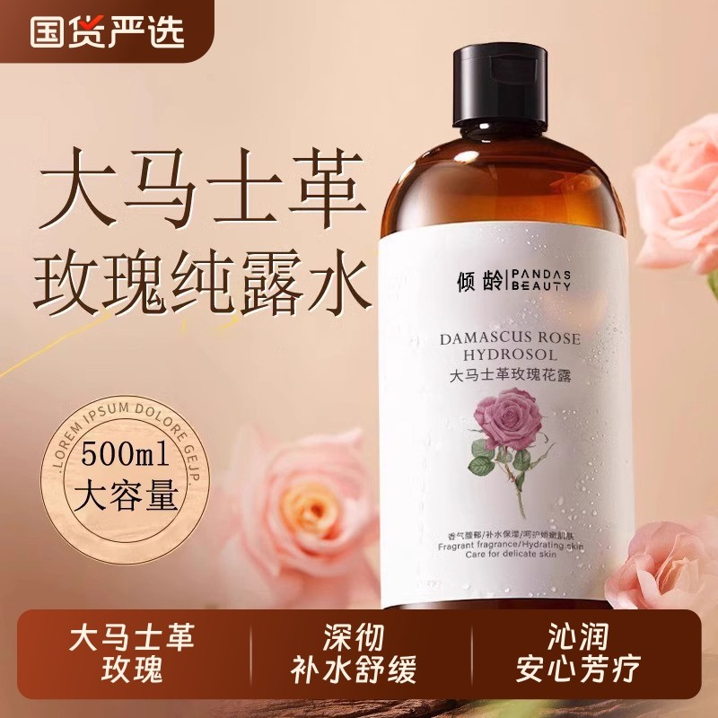 大马士革玫瑰纯露湿敷水深彻天然温和补水保湿爽肤花水正品旗舰店