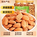 山味情巴旦木仁500g原味杏仁扁桃仁盐焗巴达木坚果仁孕妇烘焙新货