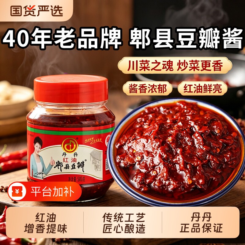 丹丹郫县豆瓣酱正宗四川老牌子炒菜调味料发酵红油豆瓣酱炒菜专用