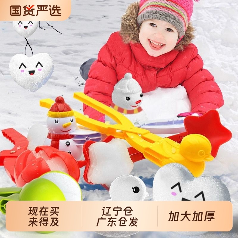 雪球夹子玩雪工具儿童夹雪神器小鸭子下模具打雪仗堆雪人装备户外