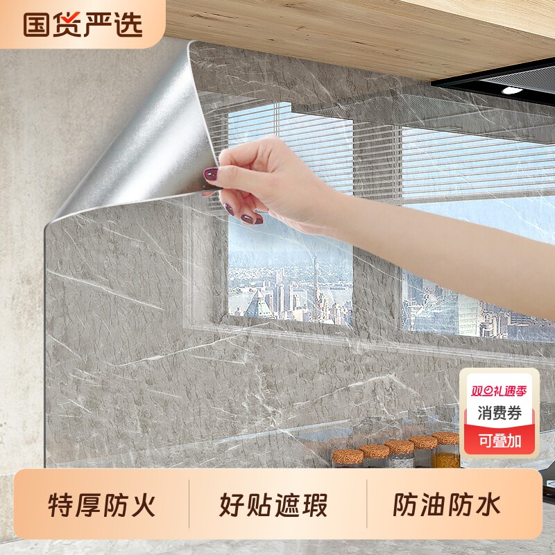 厨房墙面防油贴纸防火耐高温灶台专用贴自粘墙面壁纸防水瓷砖墙贴