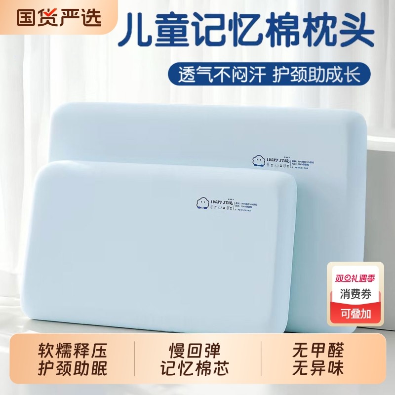 儿童记忆棉枕头慢回弹护颈椎深睡枕芯成人学生宿舍助睡眠专用枕对