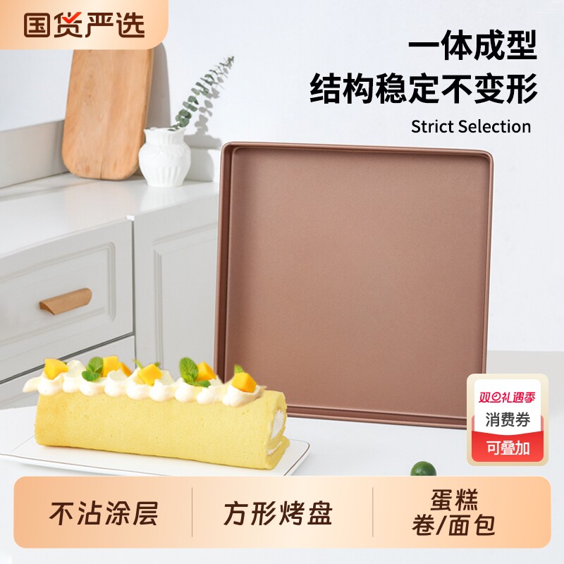 28cm*28cm重型钢瑞士卷烤盘方形