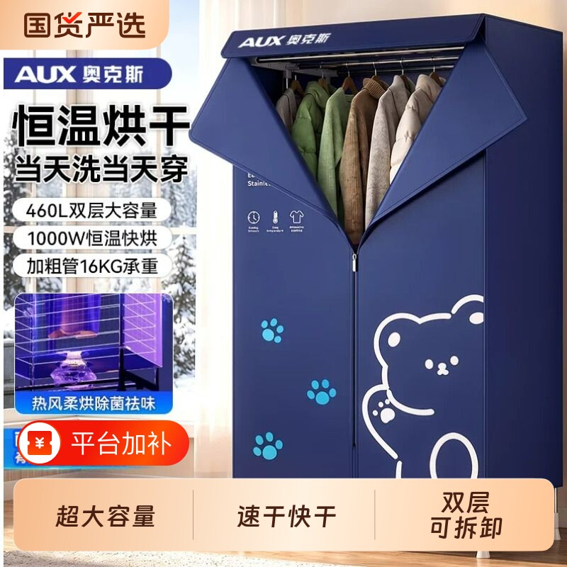 奥克斯干衣机烘干机家用烘衣服小型大容量速干衣柜26新款宿舍神器
