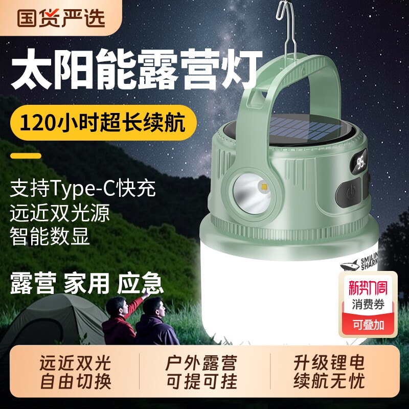 太阳能露营应急灯充电户外超长续航野营照明灯家用摆摊室内庭院