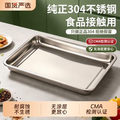 不锈钢长方烤盘|超1000次加购