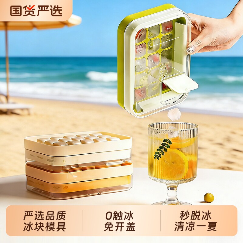 冰块模具注水家用食品级按压式冰格冰箱制冰盒冷冻冰块神器储存盒