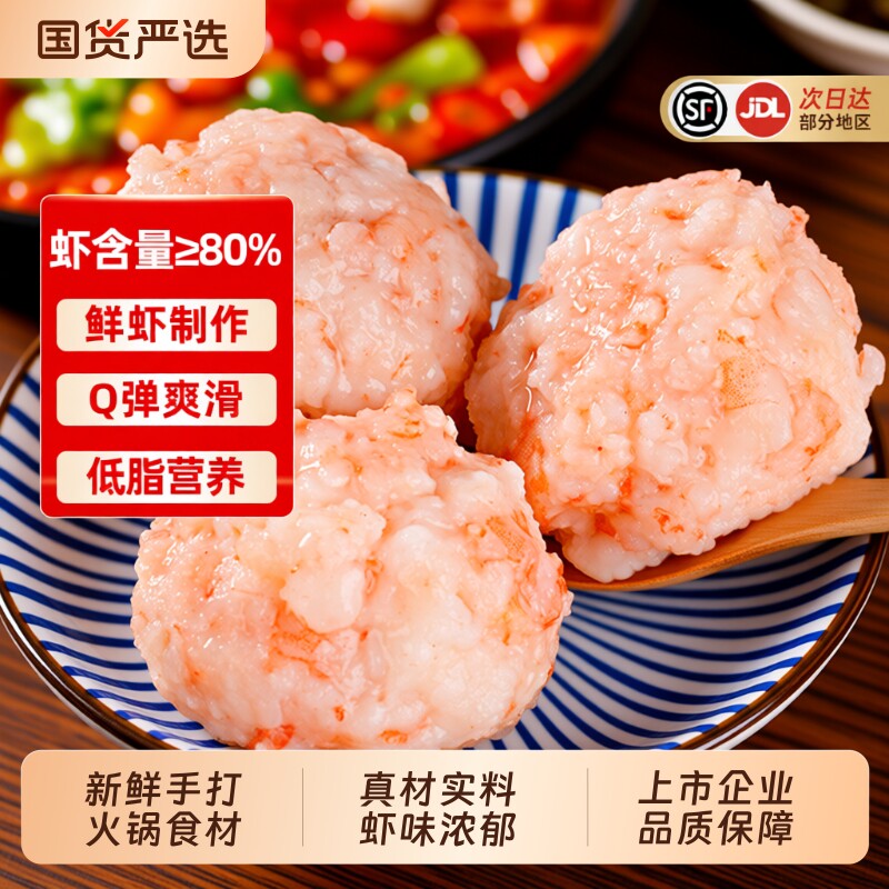 小霸龙青虾滑新鲜虾滑豆捞火锅食材生鲜虾肉虾丸虾球鲜虾速冻冷冻