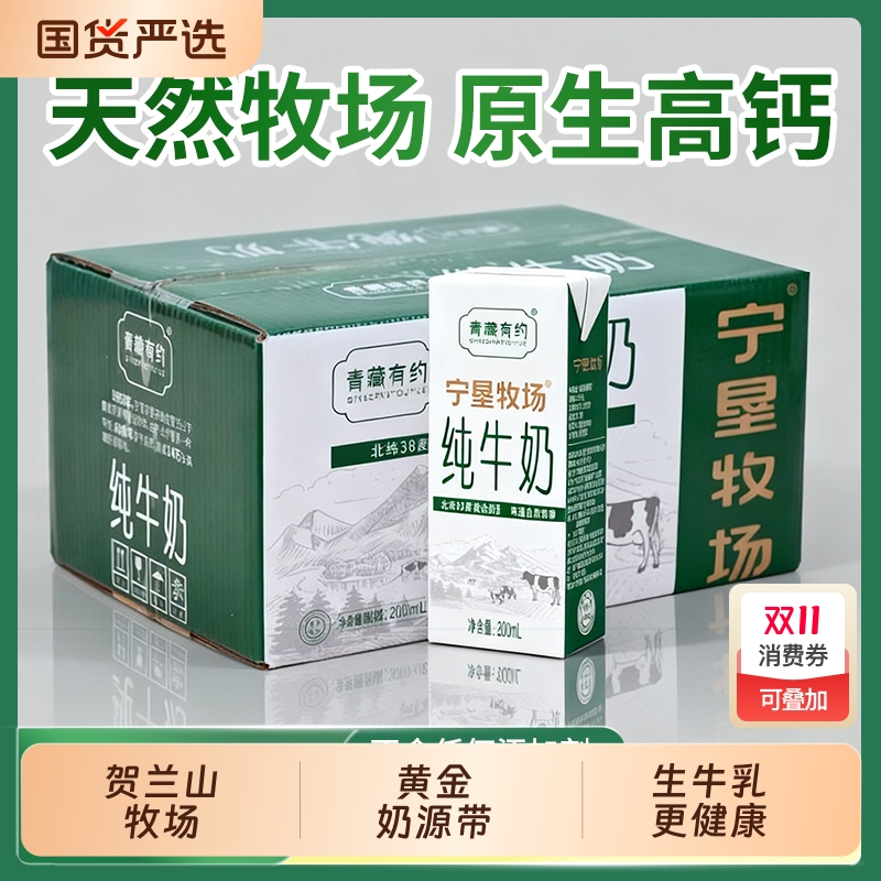 青藏有约联名3.2g优质蛋白减脂纯牛奶200g*10盒1箱黄金奶源