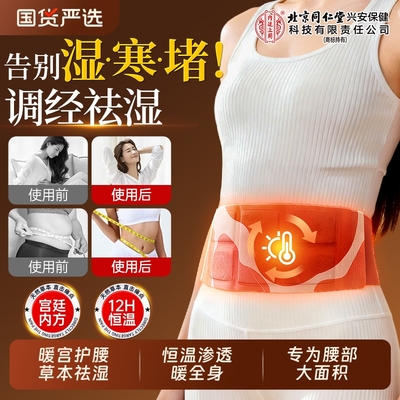 北京同仁堂暖腰贴腰部热敷护腰贴艾灸腹部肚子艾草贴暖宫发热腰腹
