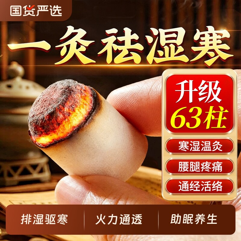 金艾柱艾灸纯艾正品随身灸十年官方旗舰店艾棒绒陈艾柱艾灸盒