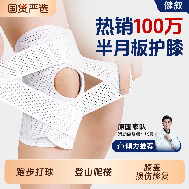 健叙专业运动护膝|486人收藏