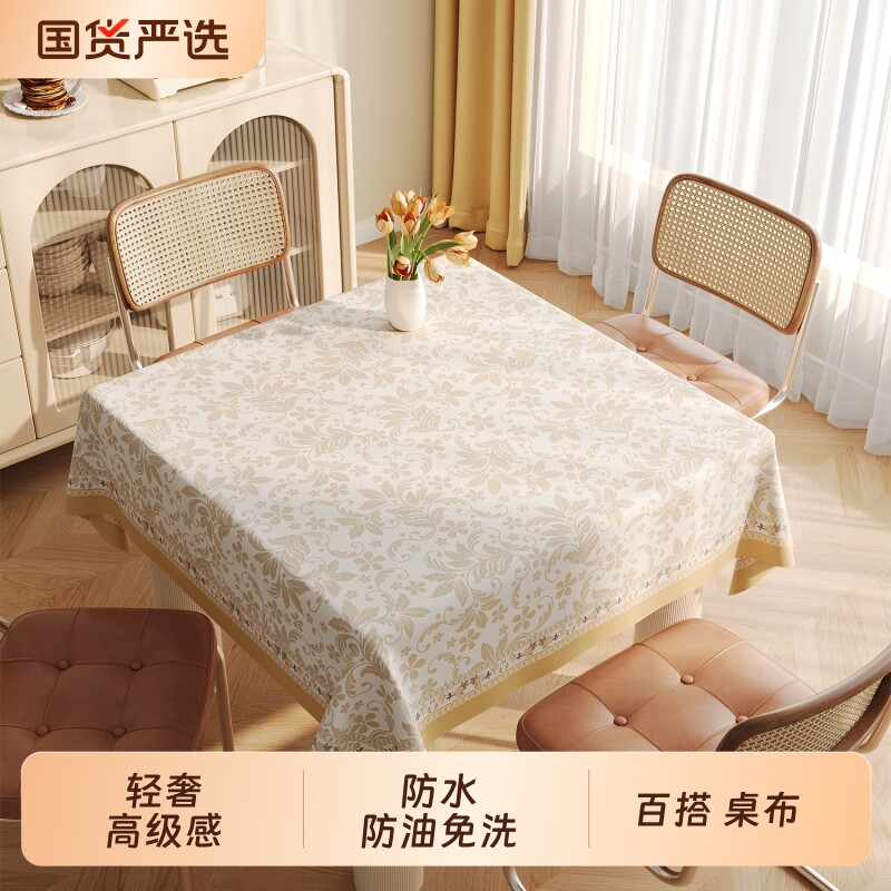 风方桌桌布防水防油免洗防烫餐桌布轻奢高级感正方形茶几台布防污