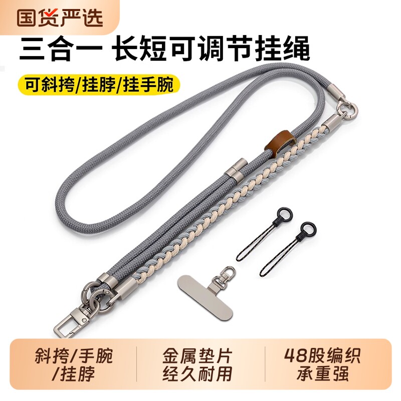 防丢手机挂绳可调节挂脖三合一斜跨侧背可背式带加长挂肩吊绳宽高端带固定贴片手机壳挂绳欧洲结实户外