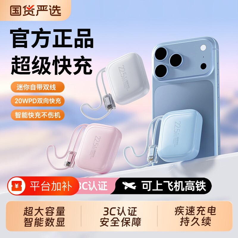 3C认证充电宝超级快充大容量20000毫安官方旗舰店正品迷你小巧便携自带线适用苹果华为手机2026新款移动电源