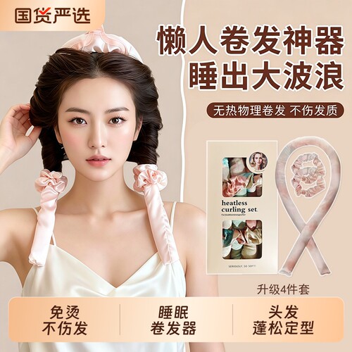 无热卷发神器睡眠卷发器懒人睡觉