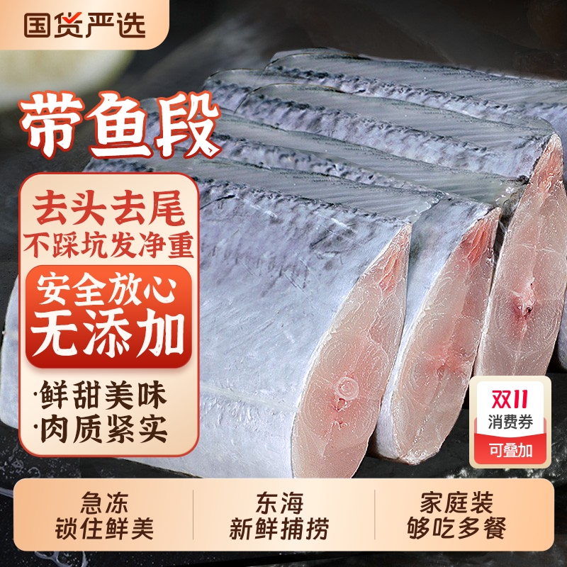 带鱼段新鲜冷冻带鱼段特大中段鲜活海鲜水产400gx5商用批发刀鱼段