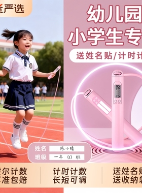 儿童跳绳计数计时长短可调节幼儿园小学生不打结钢丝绳初学专用绳