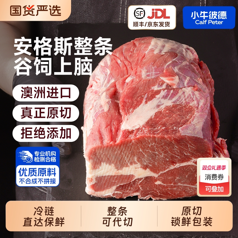 澳洲进口安格斯原切谷饲整条上脑牛排雪花牛扒生鲜牛肉2kg切原产