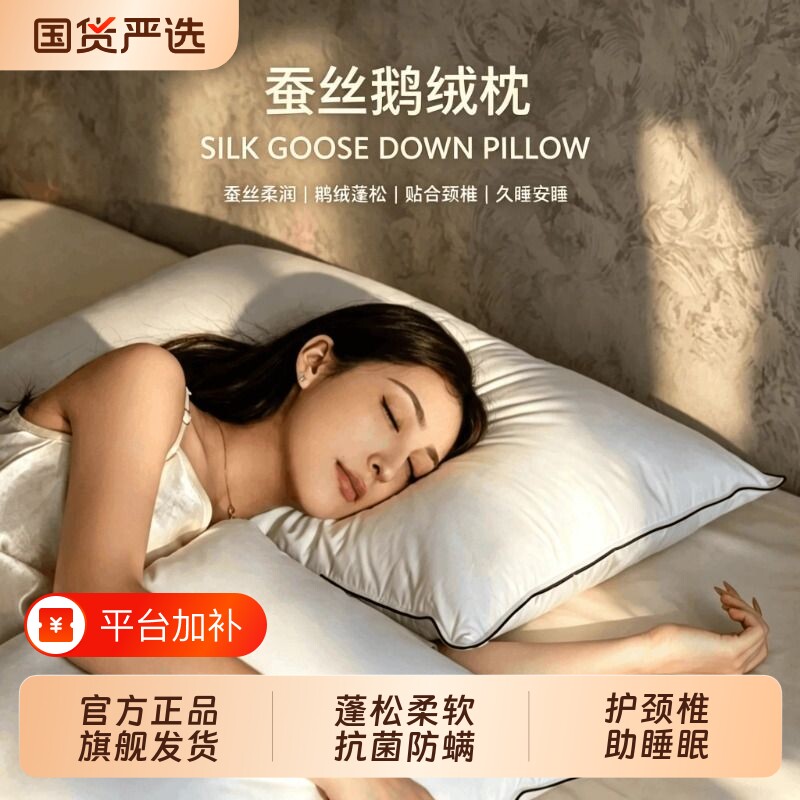 奢世希尔顿95白鹅绒复合枕头五星级酒店蚕丝羽绒枕芯100s全棉柔软
