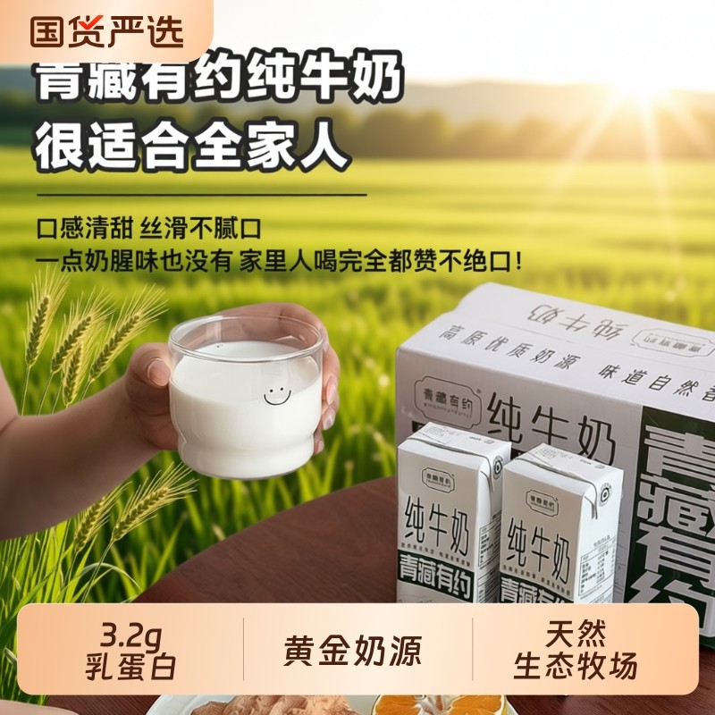 纯牛奶宁夏牧场3.2g200ml皆宜营养早餐辅食生牛乳有约青藏国