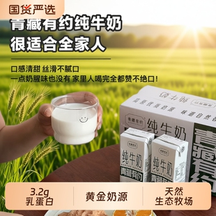 纯牛奶宁夏牧场3.2g200ml皆宜营养早餐辅食生牛乳有约青藏国货