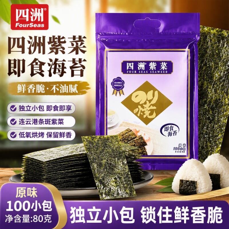 四洲紫菜即食海苔片零食寿司儿童拌饭海苔100小包原味独立番茄味