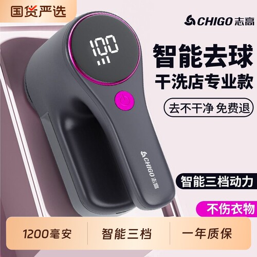 志高毛球修剪器衣服起球刮剃毛机