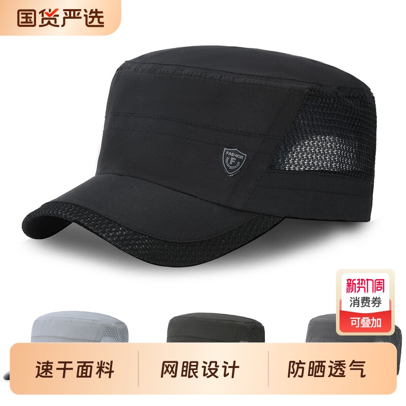 帽子男士夏季速干防晒平顶帽薄款中老年人爸爸爷爷户外网眼遮阳帽