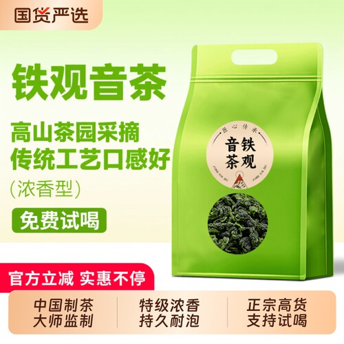 龙地山特级铁观音兰花香