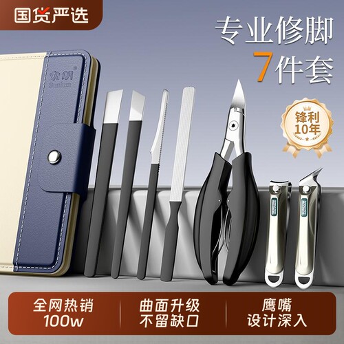 索朗Sunlum指甲剪套装鹰嘴专业