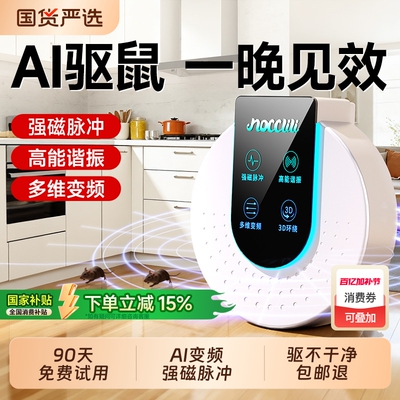 【全网热销100W+】超声波驱鼠器