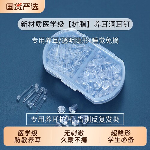 养耳洞树脂耳钉透明防堵