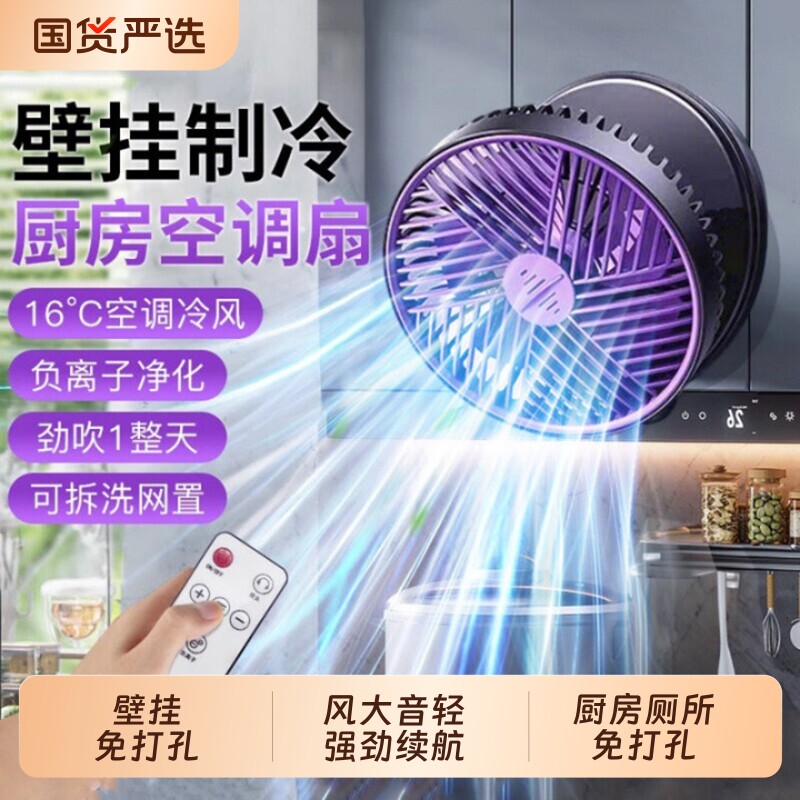 厨房风扇2026新款壁挂小风扇空调家用浴室厕所卫生间专用扇制冷