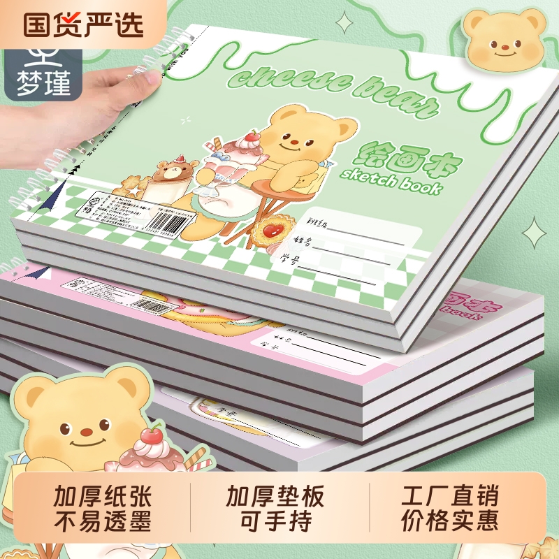 梦瑾A4加厚图画本画画本绘画本儿童幼儿园小学生专用一年级黄油小熊美术本空白画册本手绘涂色本素描本子
