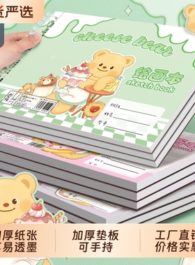 梦瑾A4加厚图画本画画本绘画本儿童幼儿园小学生专用一年级黄油小熊美术本空白画册本涂色本素描本子马克笔