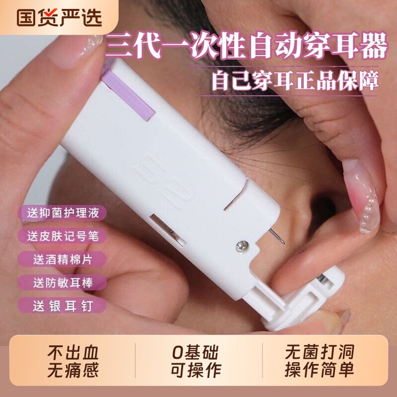 三代自动打耳洞神器一次性无菌无痛钛钢穿耳洞器扎耳骨钉精致耳塞