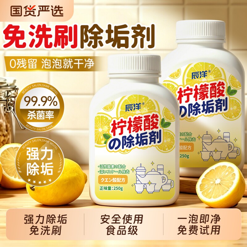 柠檬酸强力除垢剂食品级茶垢水垢清洁家用茶渍清洁杯子热水壶神器