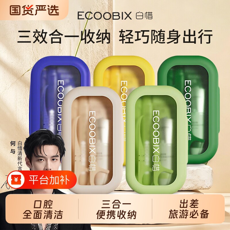白惜牙膏旅行牙刷套装牙线三合一清新口气小巧轻便出差旅行随身带