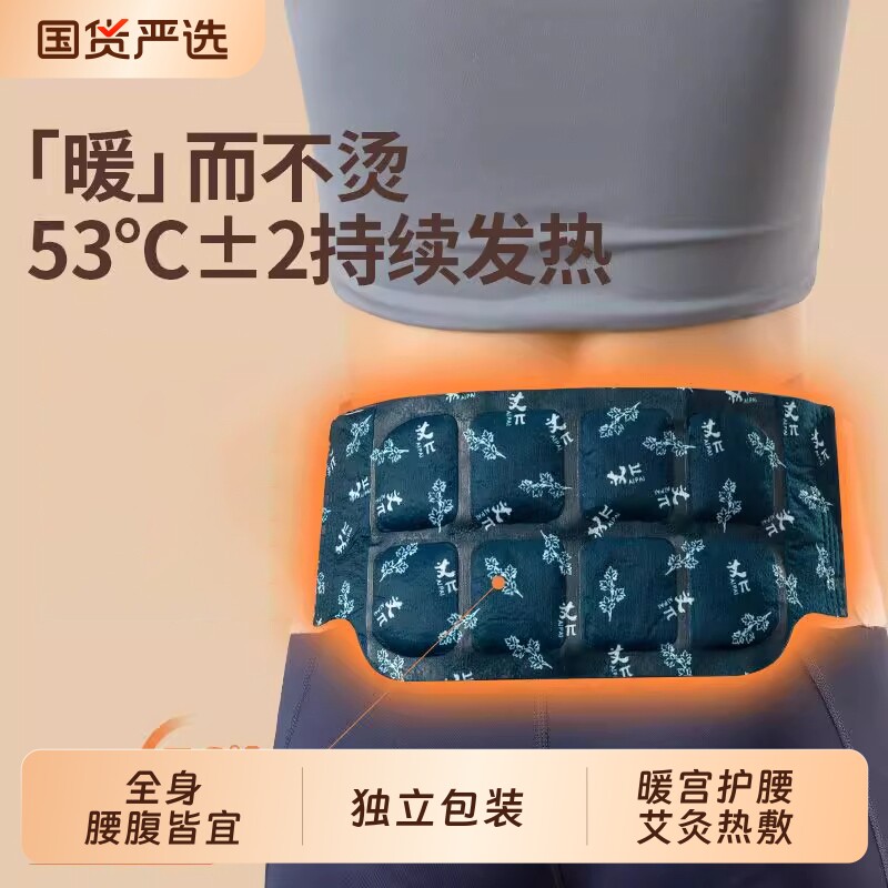 艾草暖腹贴自发热暖腰带精油暖肚子热敷贴护腰贴缓解姨妈暖宝宝帖