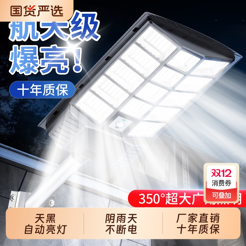 2025新款太阳能路灯户外照明农村家用庭院人体感应LED超亮大功率