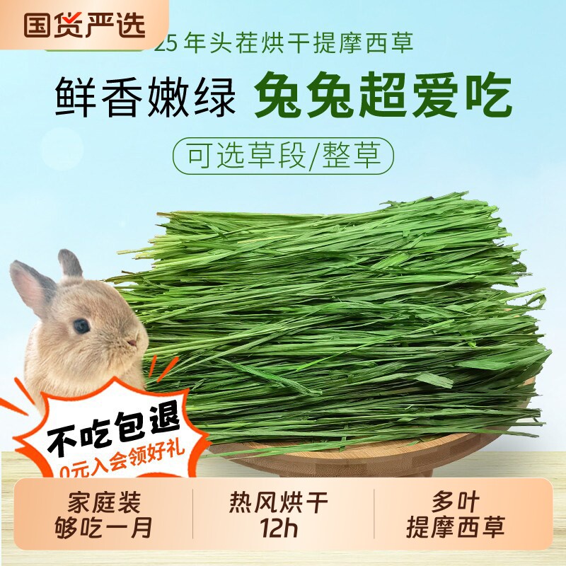 25年新提摩西草烘干头茬兔子草 豚鼠荷兰猪龙猫牧草北提草