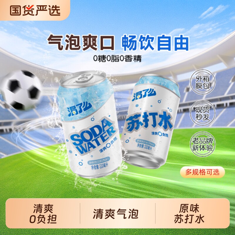苏打水健力宝无糖汽水330ml罐装0糖柠檬气泡饮料运动特调饮品原味图片