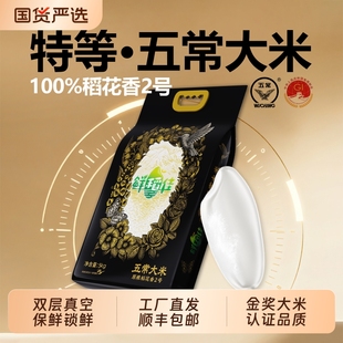 特等五常大米2025新米稻花香2号东北米官方旗舰店5KG顺丰包邮原粮