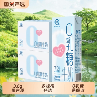 认养0乳糖牛奶200ml*24盒学生儿童营养早餐奶高钙无乳糖多规格