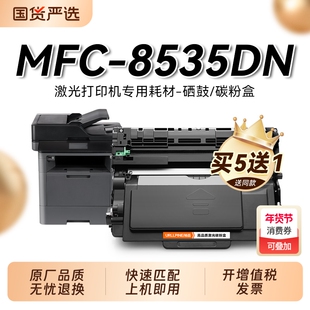 适用兄弟8535DN粉盒 兄弟MFC-8535DN黑白打印机硒鼓TN3435墨盒易加粉碳粉DR3450鼓架成像鼓非Brother原装裕品