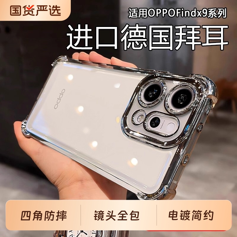 四角防摔适用oppofindx9手机壳findx9pro保护套oppo新款find8镜头全包x8s+透明x7ultra电镀简约外x8por高级感