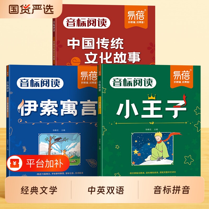【音标版】双语阅读小王子伊索寓言中国传统文化故事拼音标注小学初中课外书籍英语读物儿童兴趣书中英文注释对照名著经典视频伴学