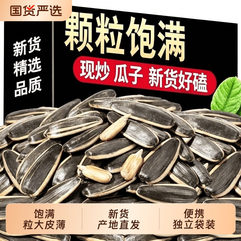 内蒙古大颗粒熟原味瓜子零食批发5斤装炒货新货款生葵花籽2026年